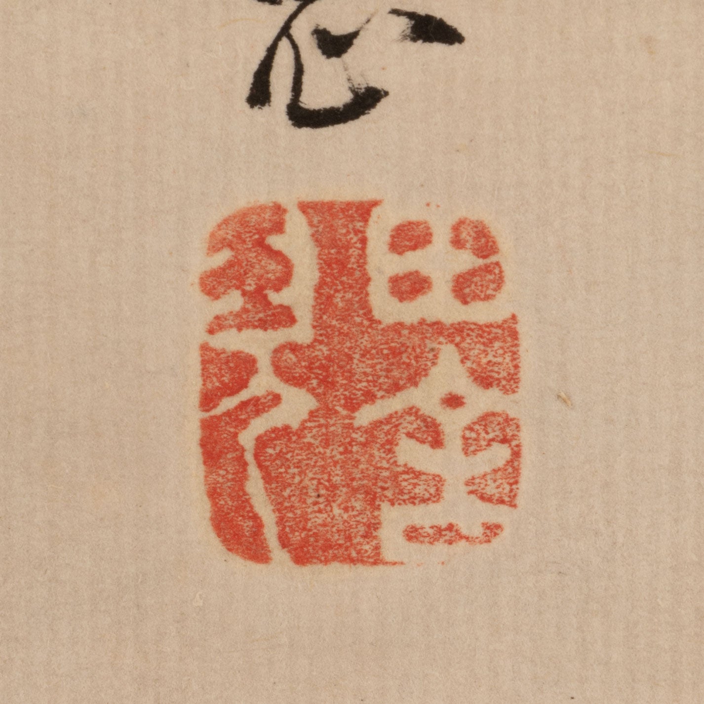 高橋草坪(大分県1804-1835)