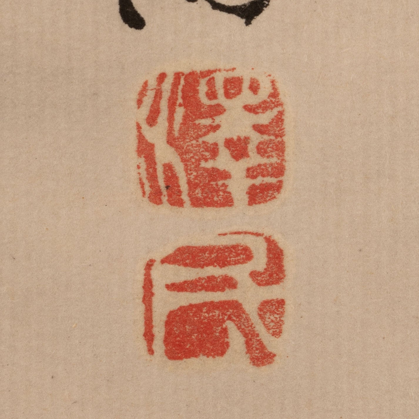 高橋草坪(大分県1804-1835)