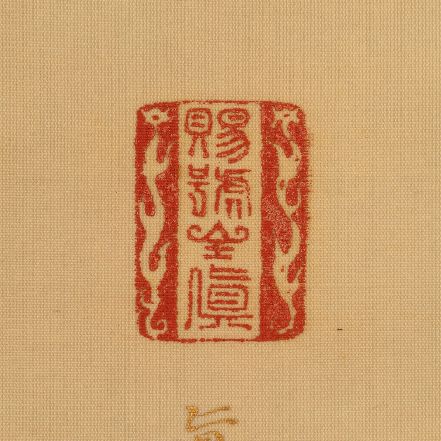 栗田真秀(三重縣 1871-1942)