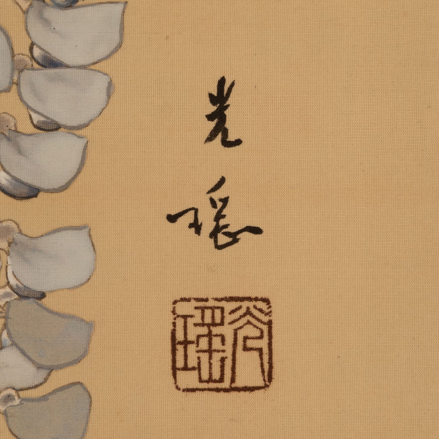 石崎光瑤(富山縣 1884-1947)