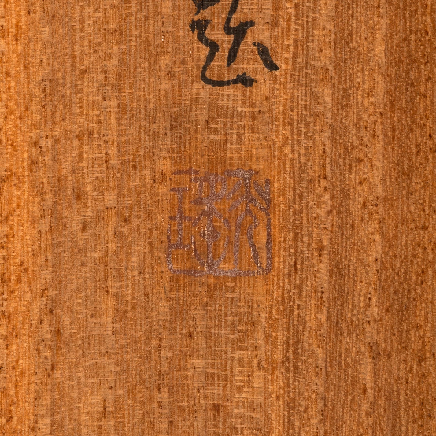 石崎光瑤(富山縣 1884-1947)