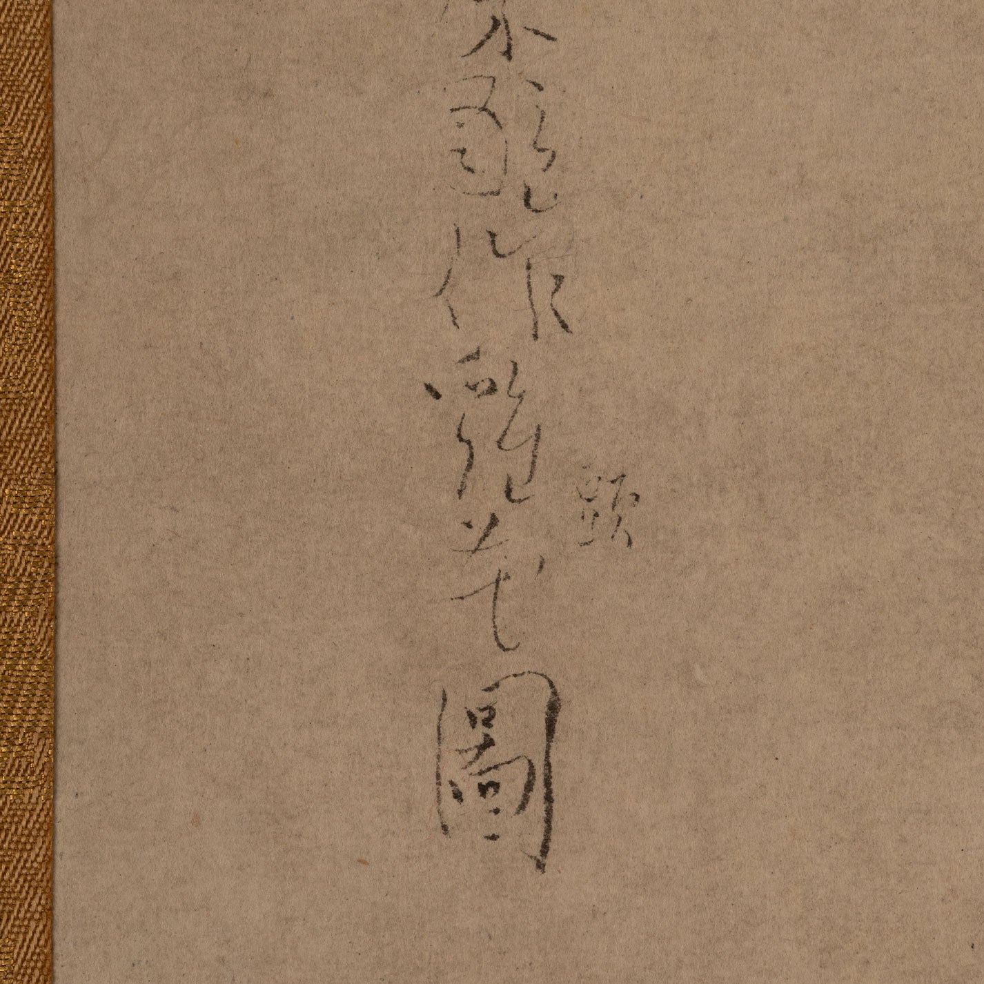 小杉放菴(栃木県1881-1964)