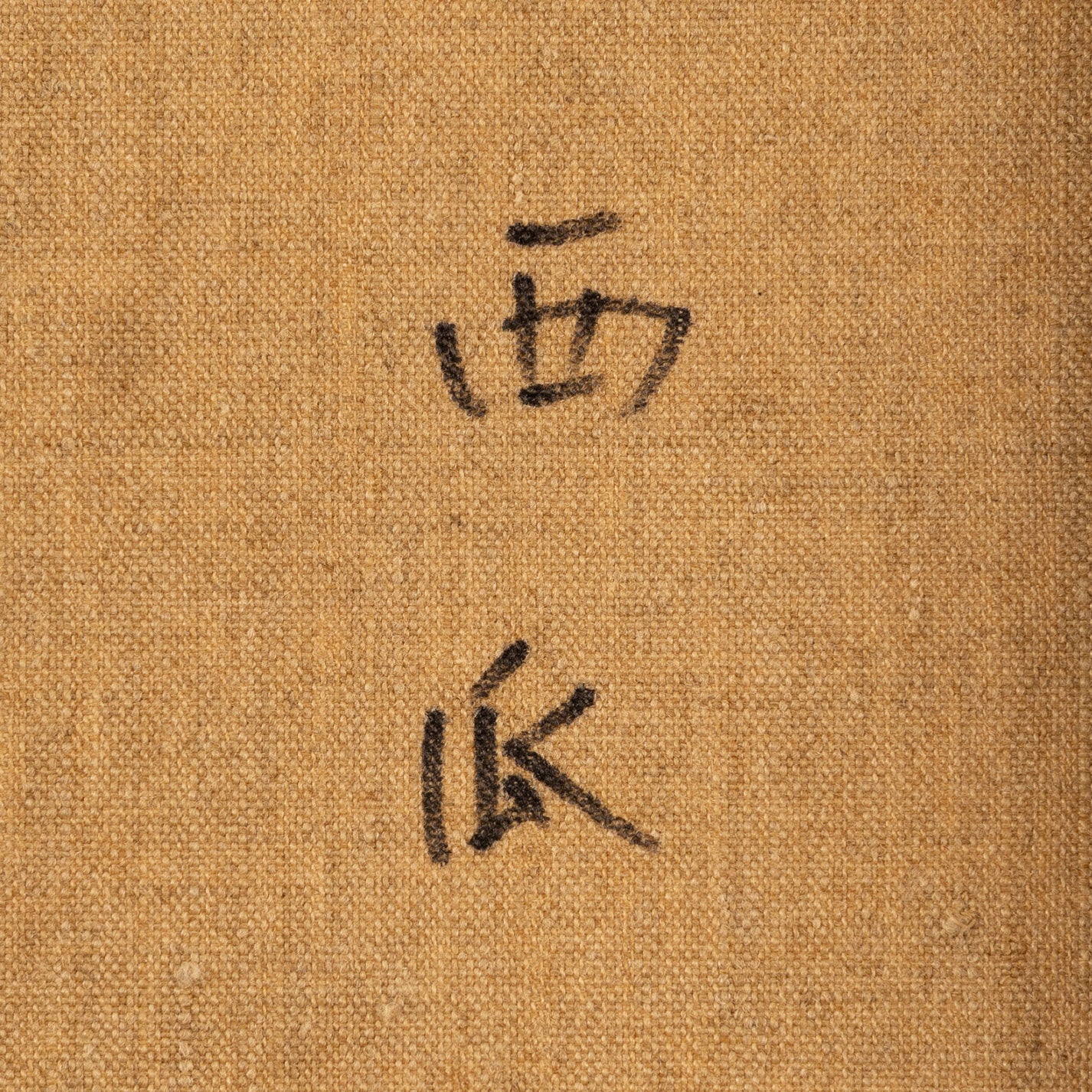 尾崎良二(三重縣 1934 - 2016)