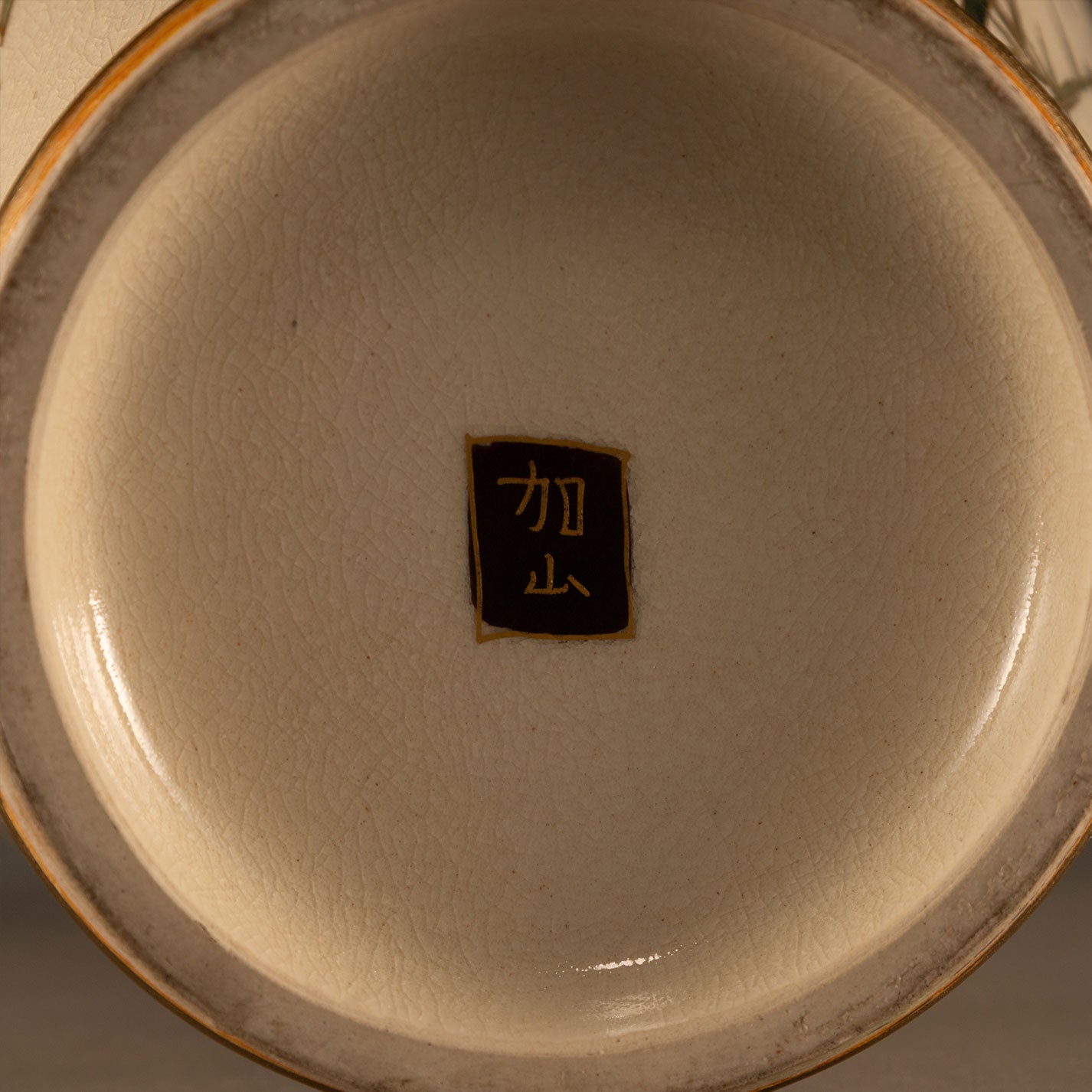 京薩摩金襴手竹文花瓶