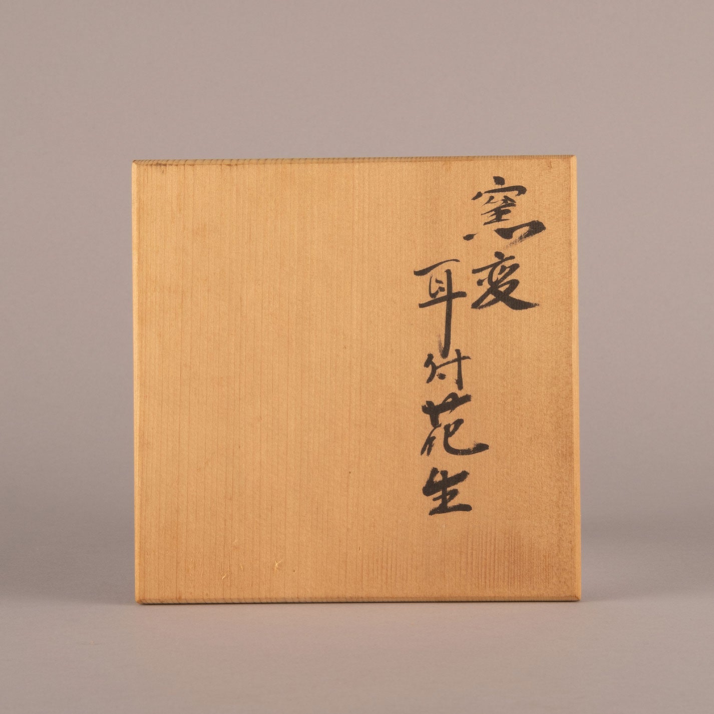 豬飼祐一(京都府 1963 - )