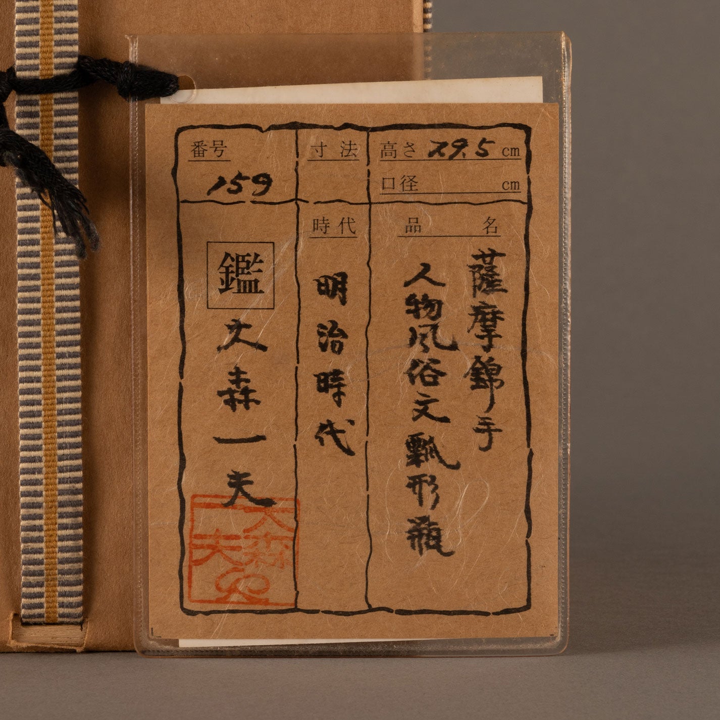 薩摩錦手人物風俗紋葫蘆形瓶