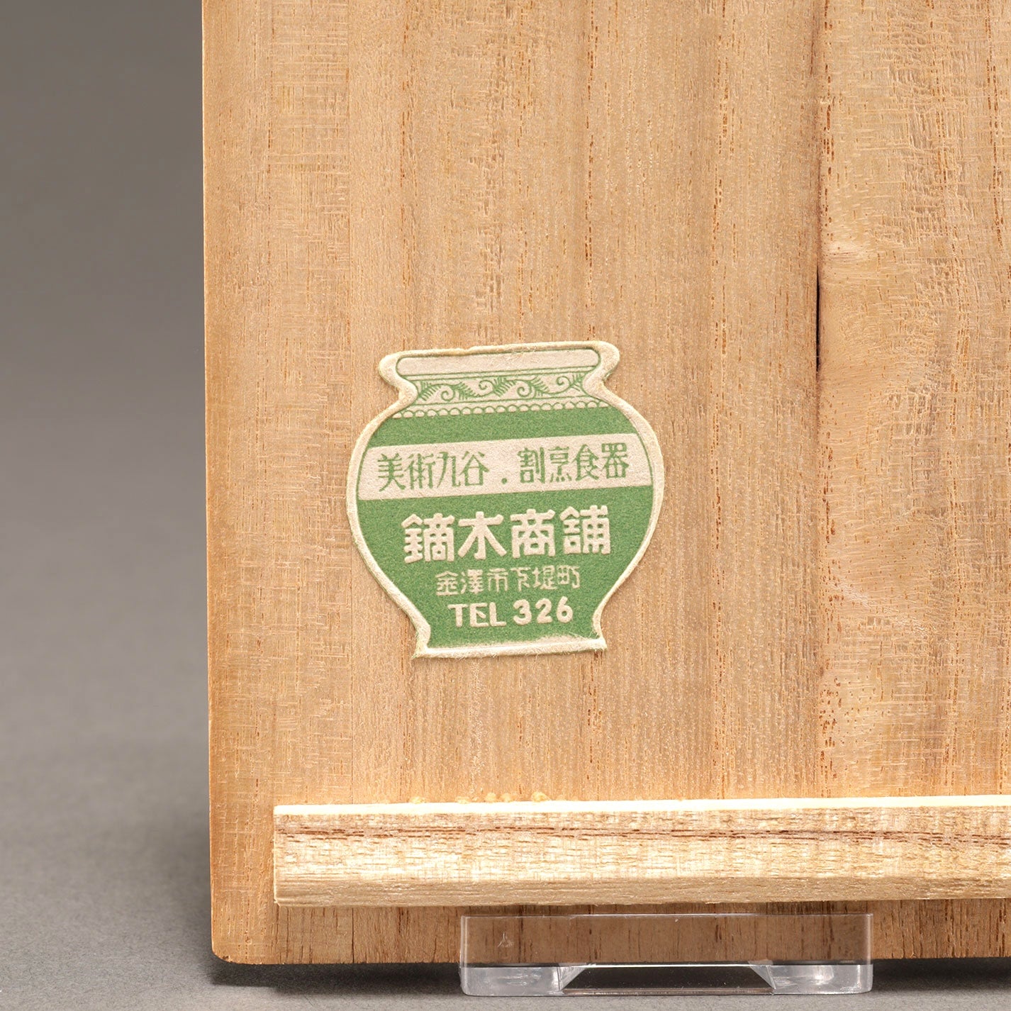 初代 徳田八十吉 ( 石川県1873 - 1956 ) / 古九谷欽慕捻瓢形徳利 壱對