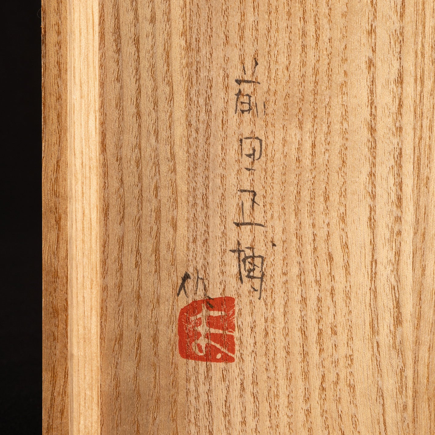 Masahiro Maeda (Kyoto Prefecture 1948- )