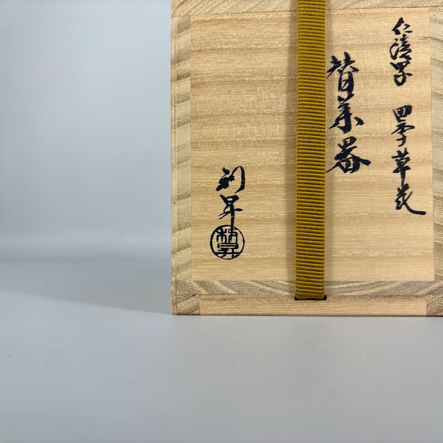 三代目加藤利昇(京都)