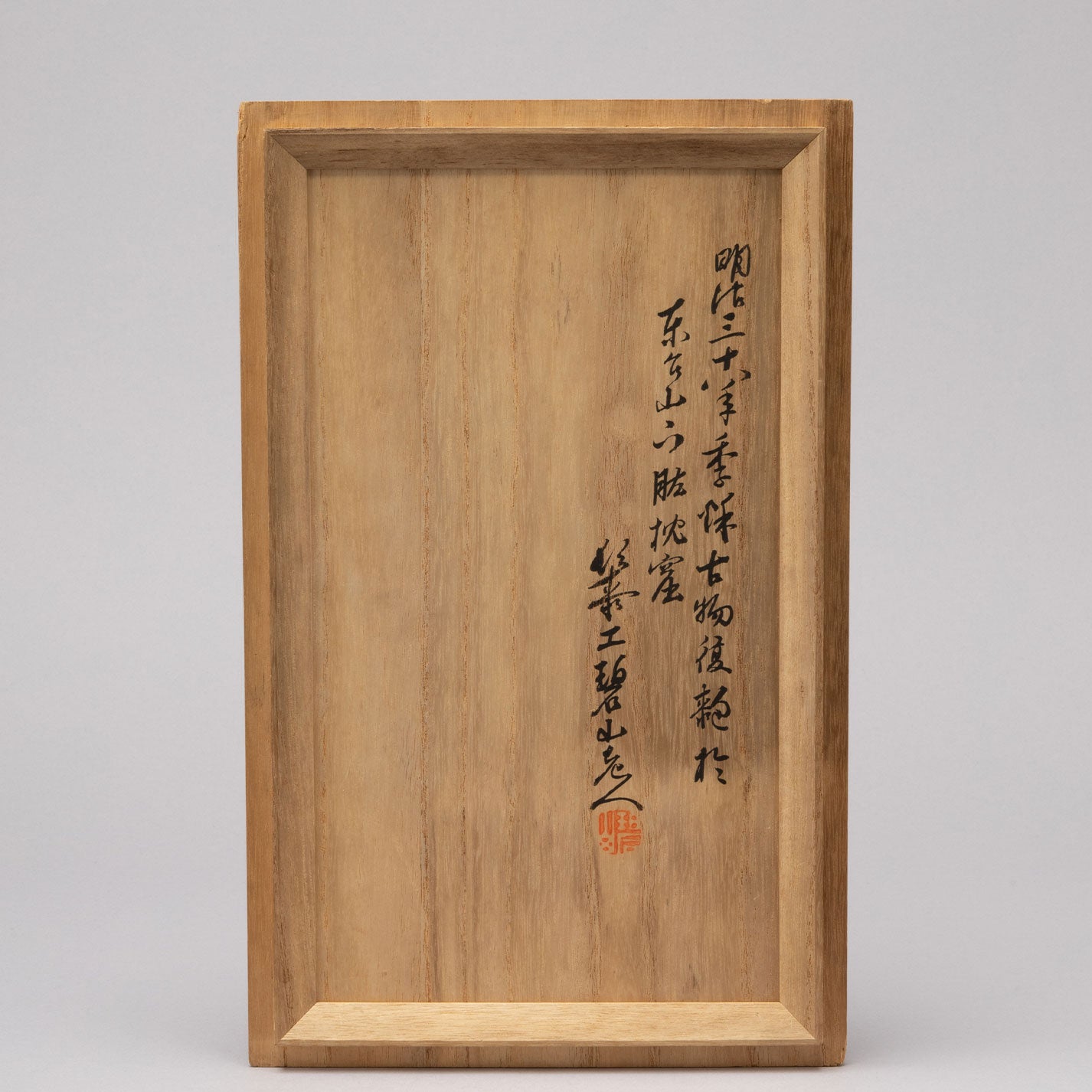 青山碧山 "彩金漆花紋之高卓"