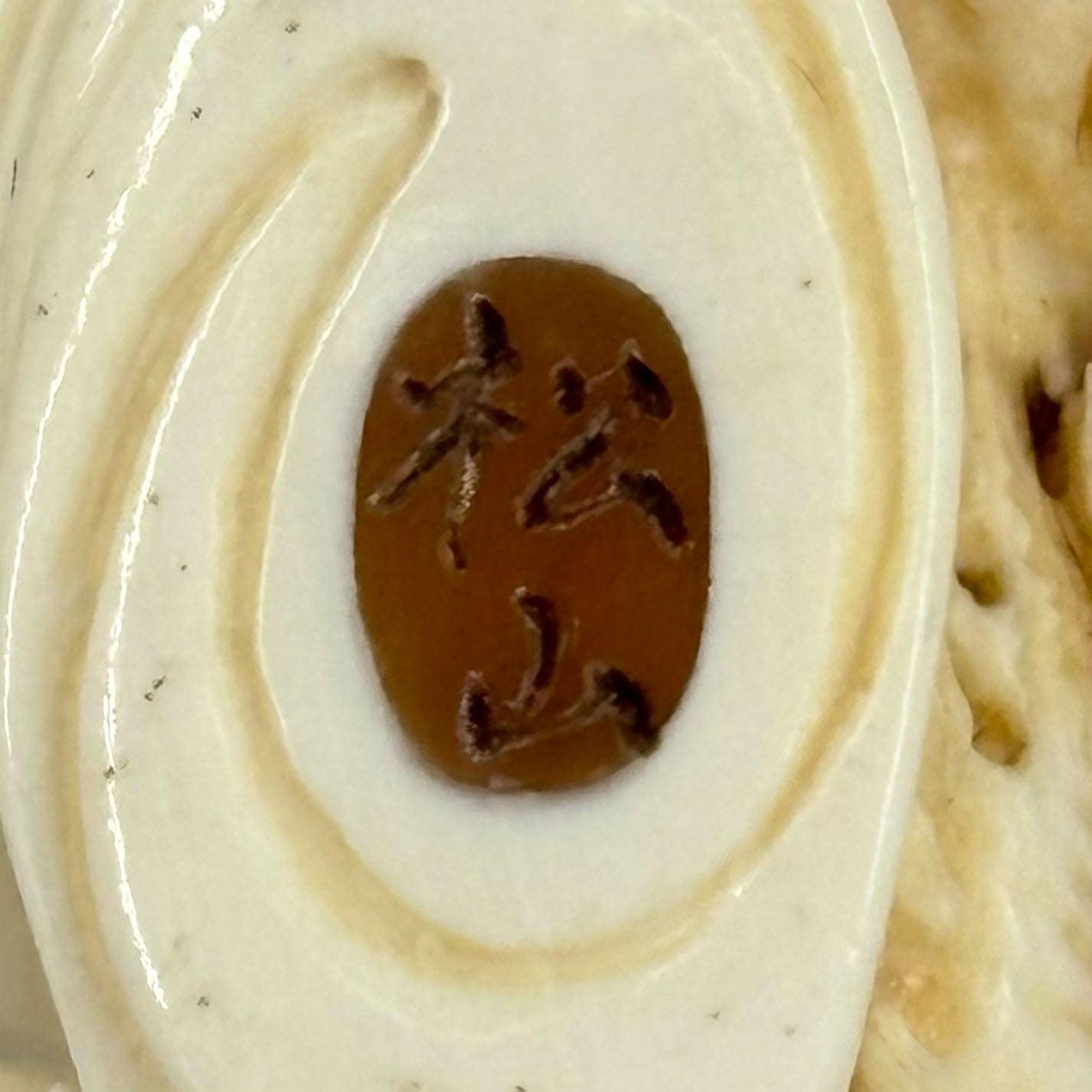 象牙根付 龍