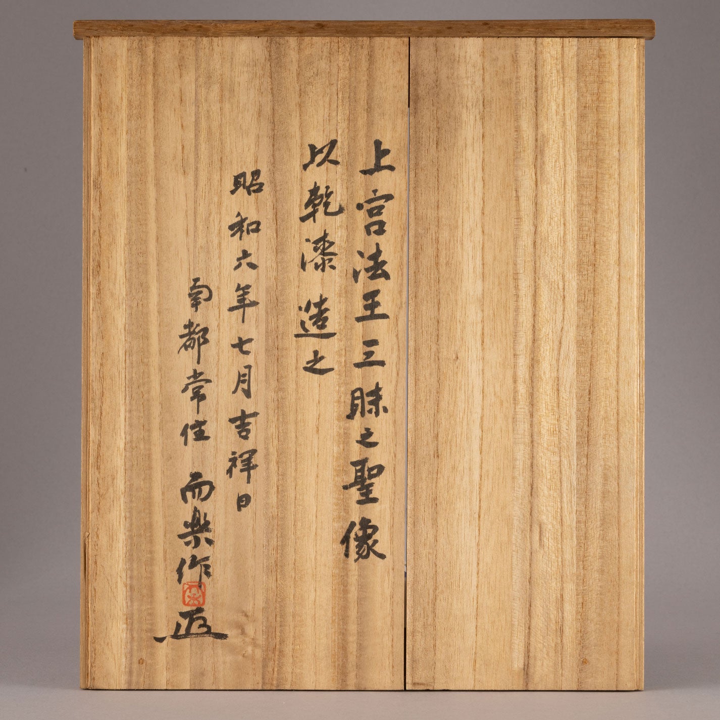 細谷自樂(群馬縣 1878-1940)