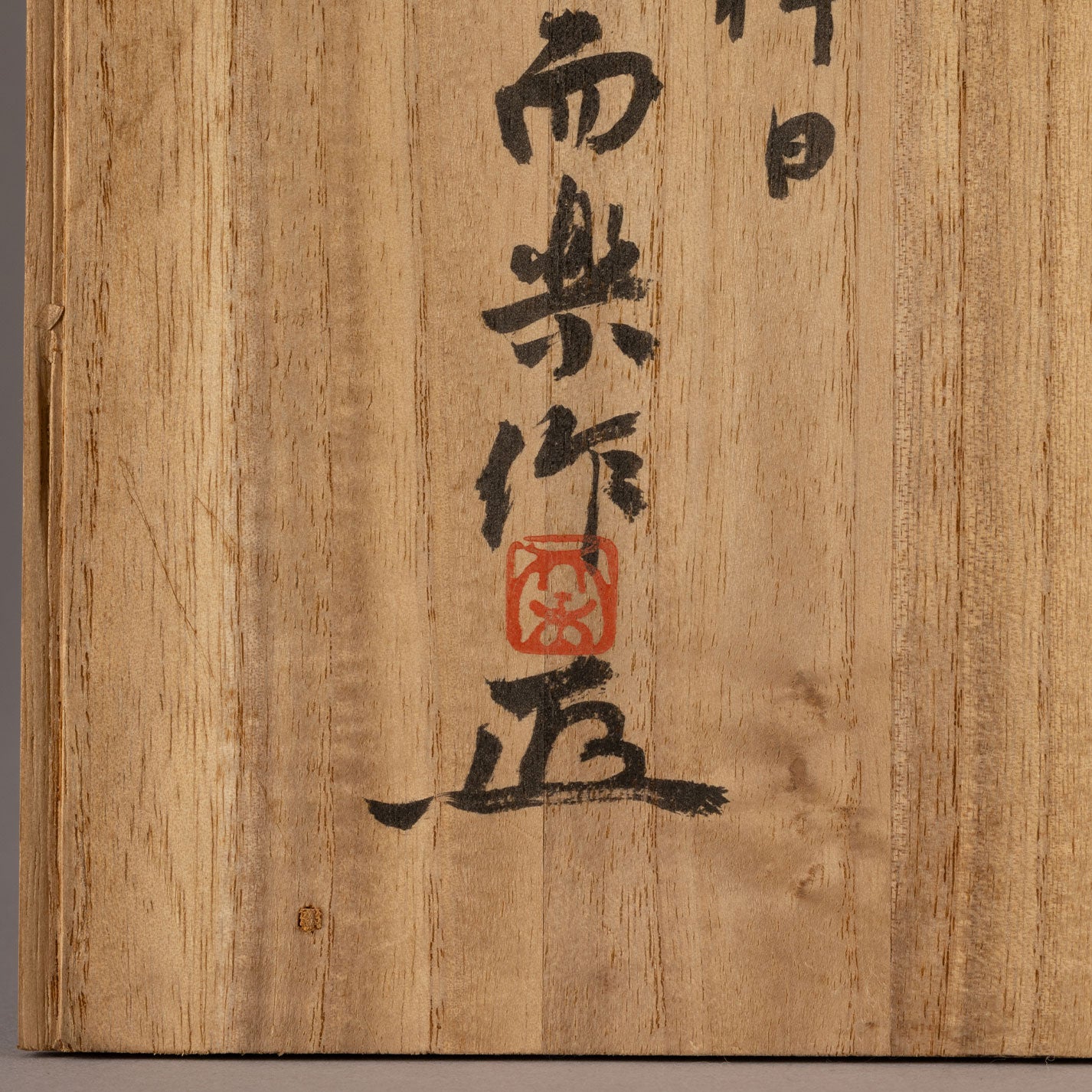 Jiraku Hosoya (Gunma Prefecture 1878-1940)