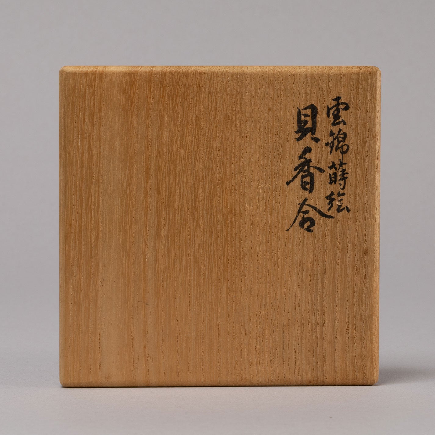 雲錦蒔絵貝香合
