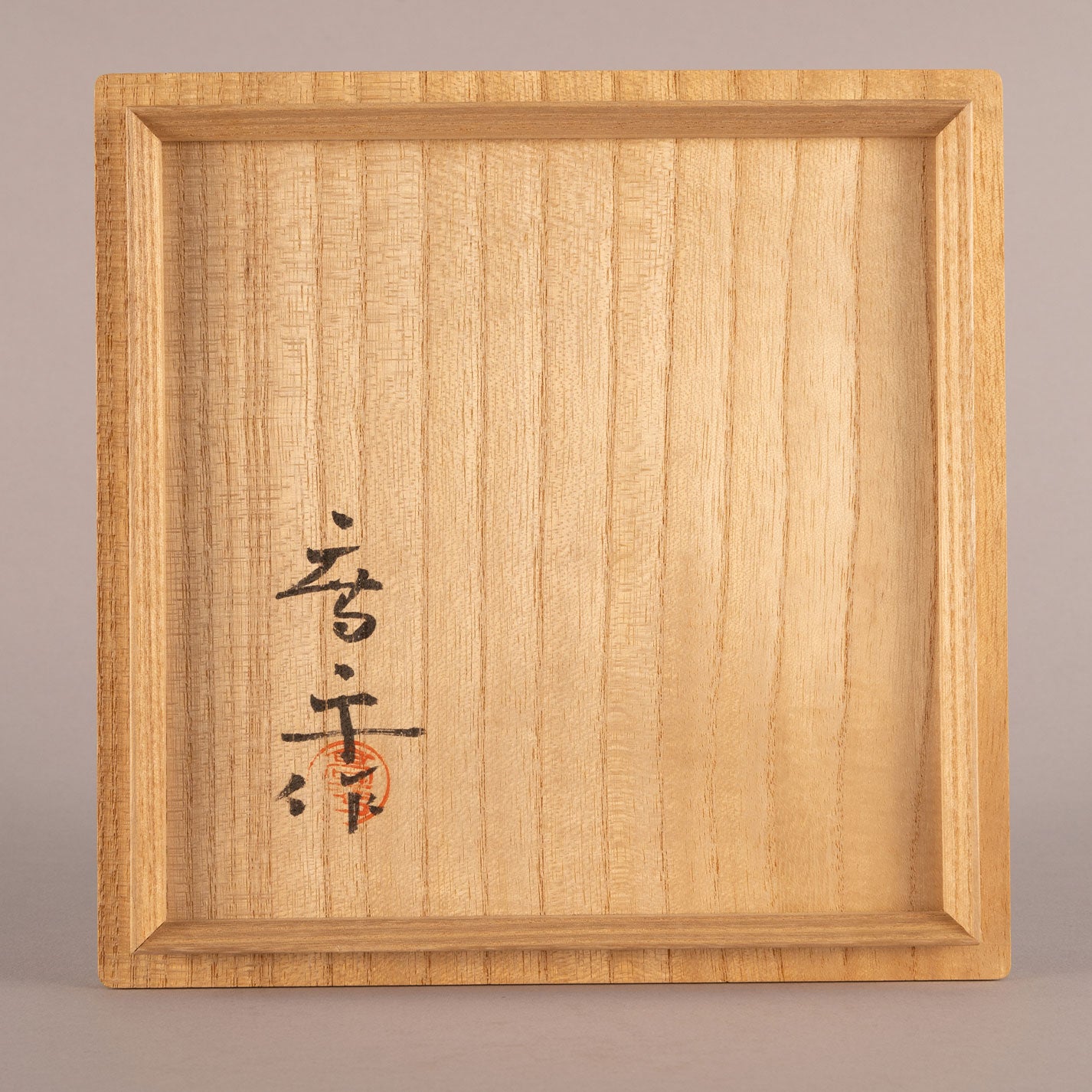 藤田喬平 ( 東京 1921 - 2004 )