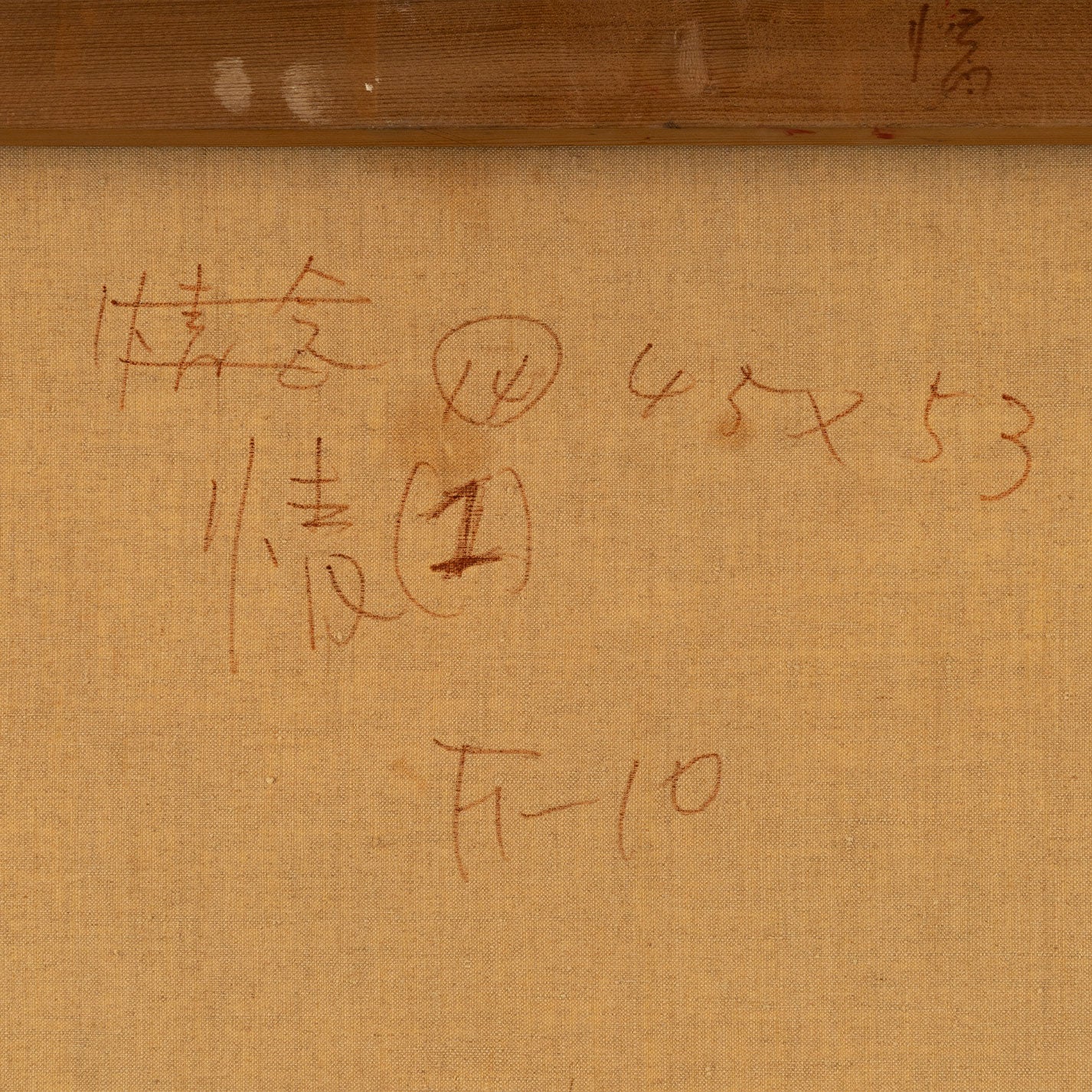 薑正完 (1933 - )