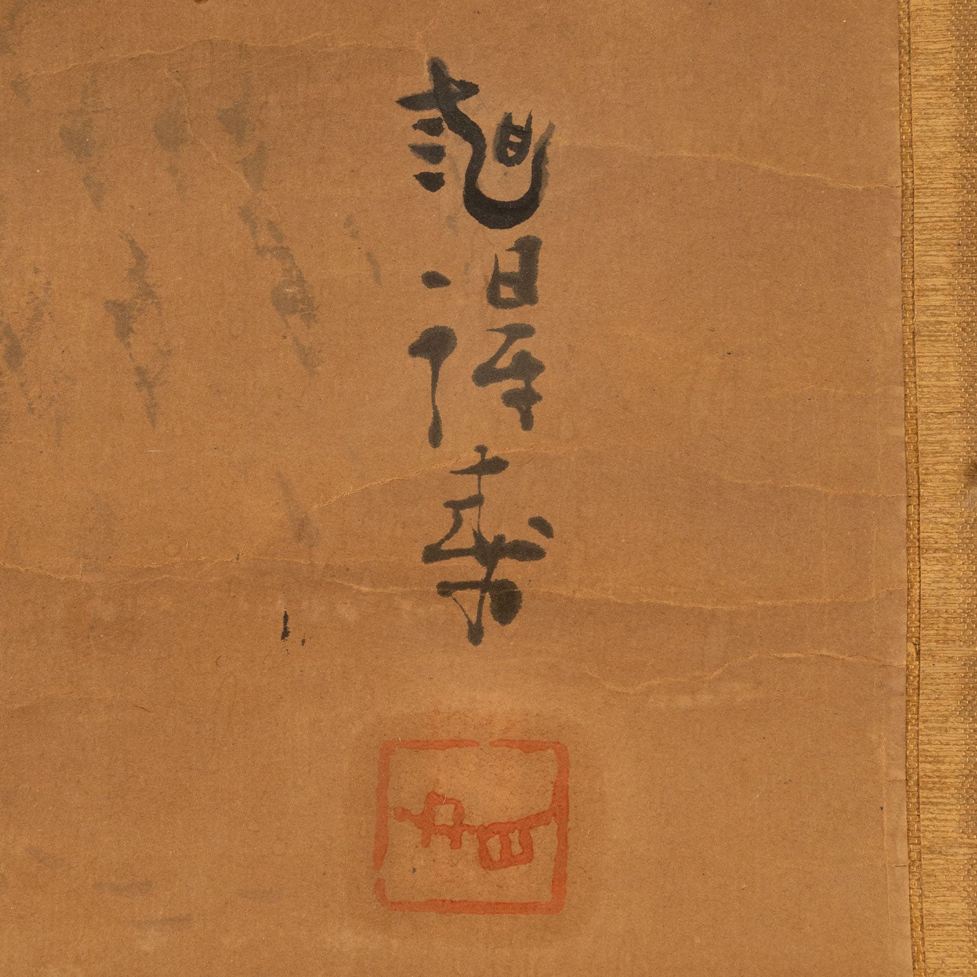 (伝)八大山人