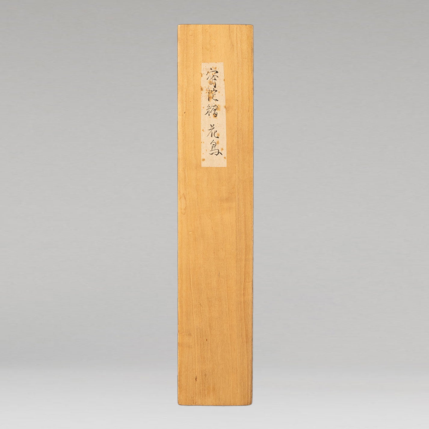 (伝)『馬荃』