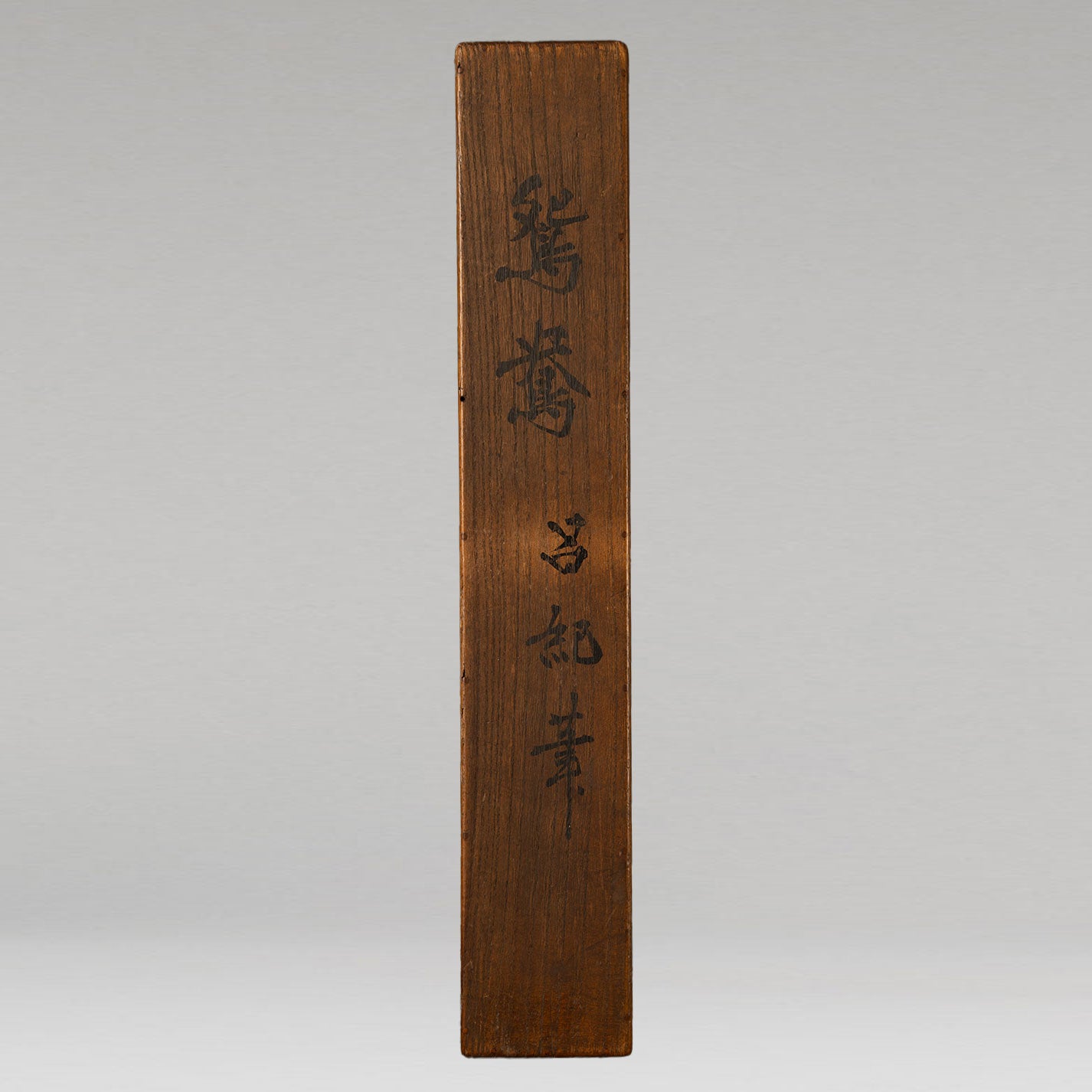 (伝)呂紀