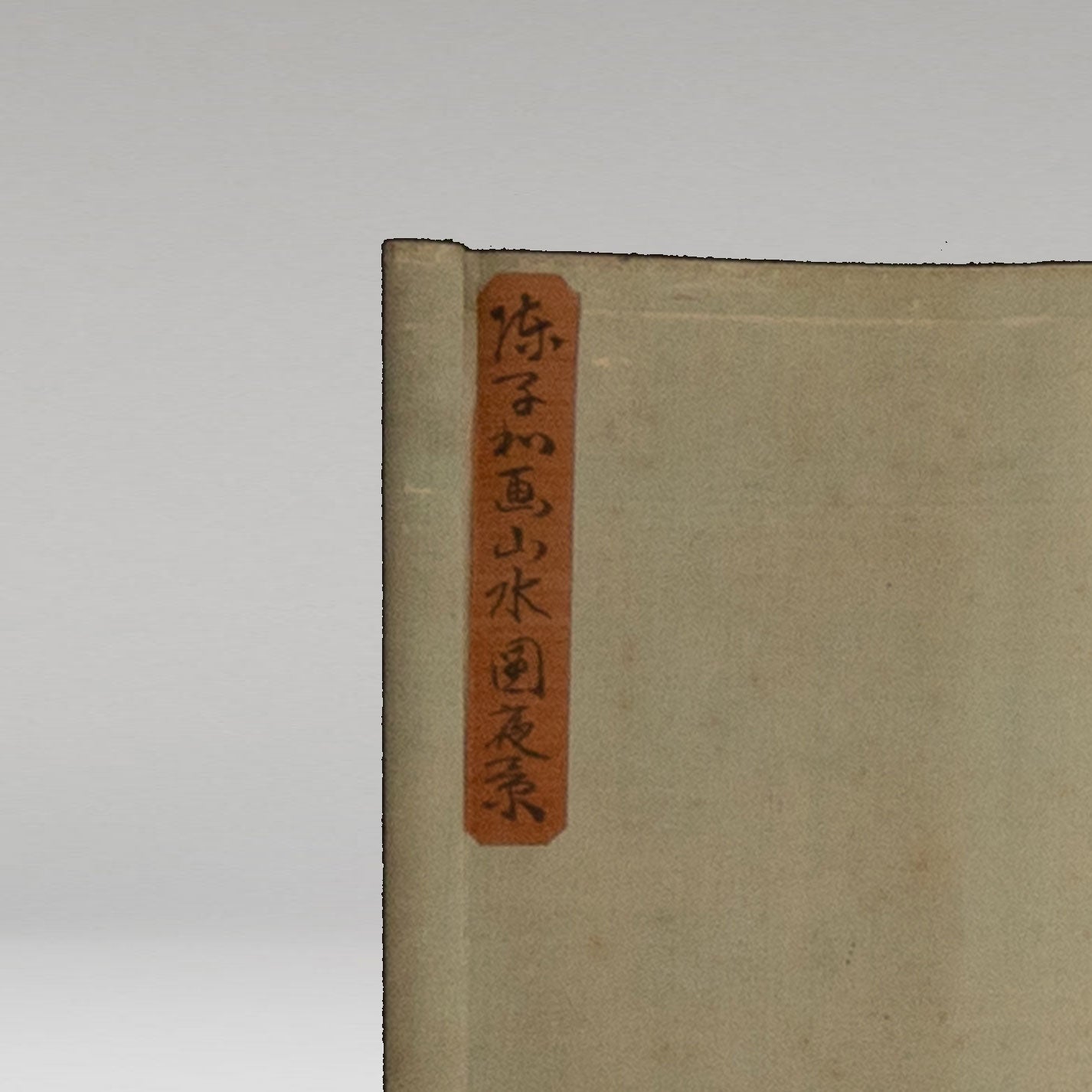 陳子和 (Chen Zihe)