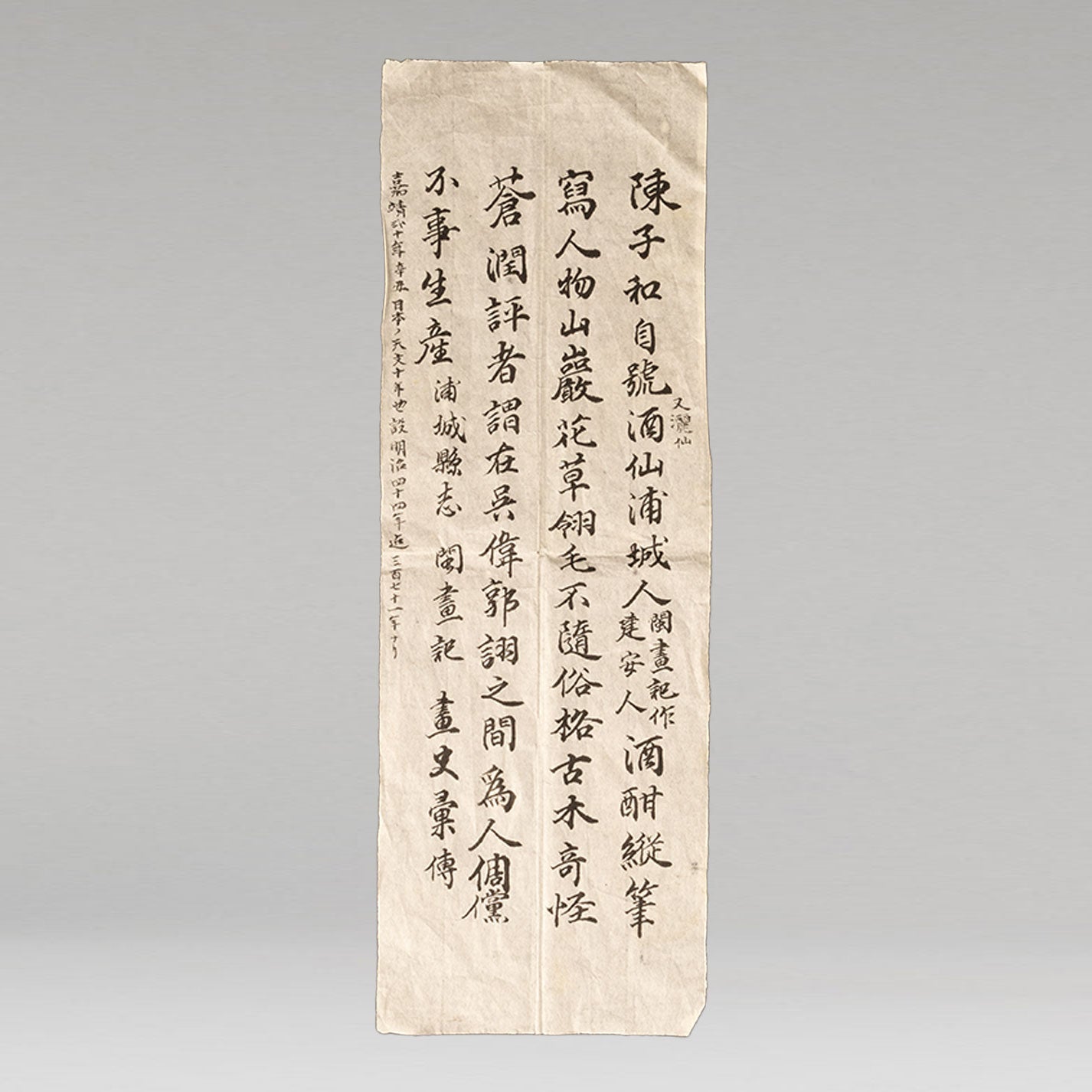 陳子和 (Chen Zihe)