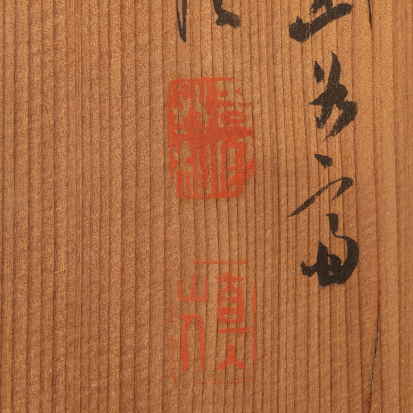 (伝)呂紀
