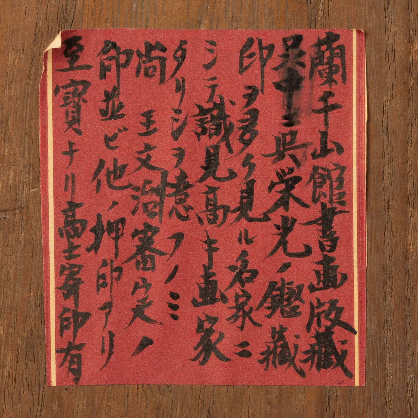 黄居寀 ( 933 - 993 )
