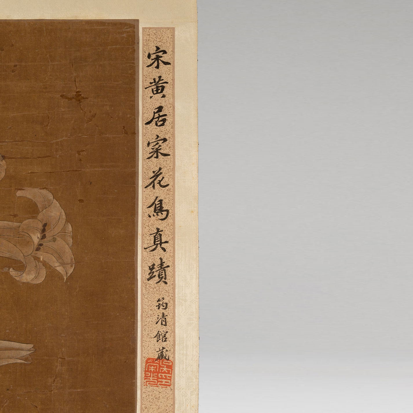 黄居寀 ( 933 - 993 )