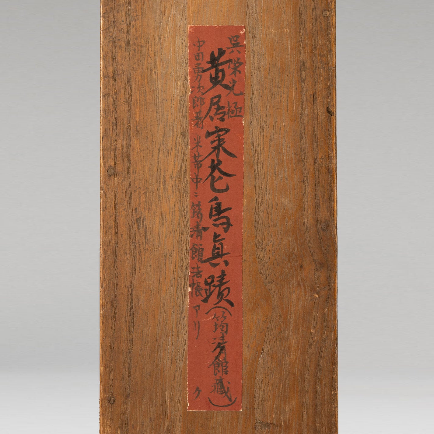 黄居寀 ( 933 - 993 )