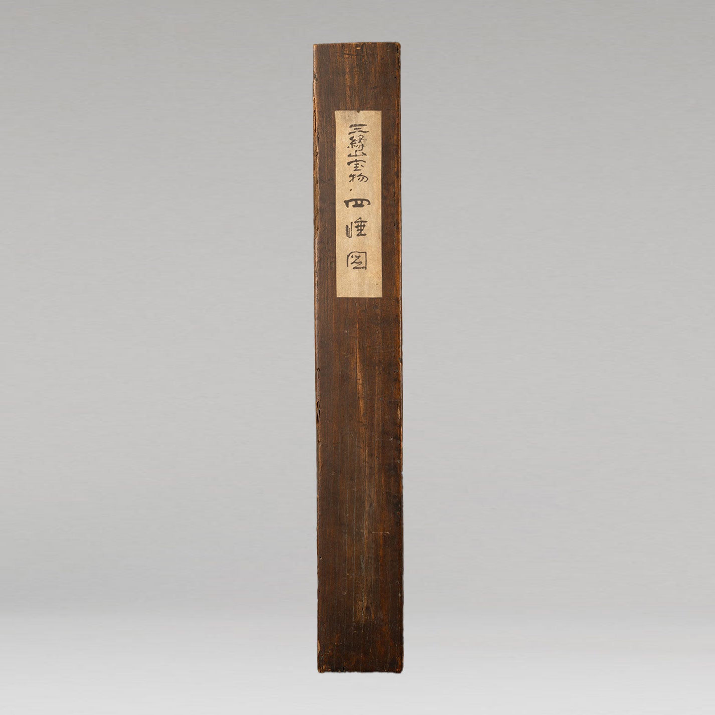 佚 名 "四睡圖"