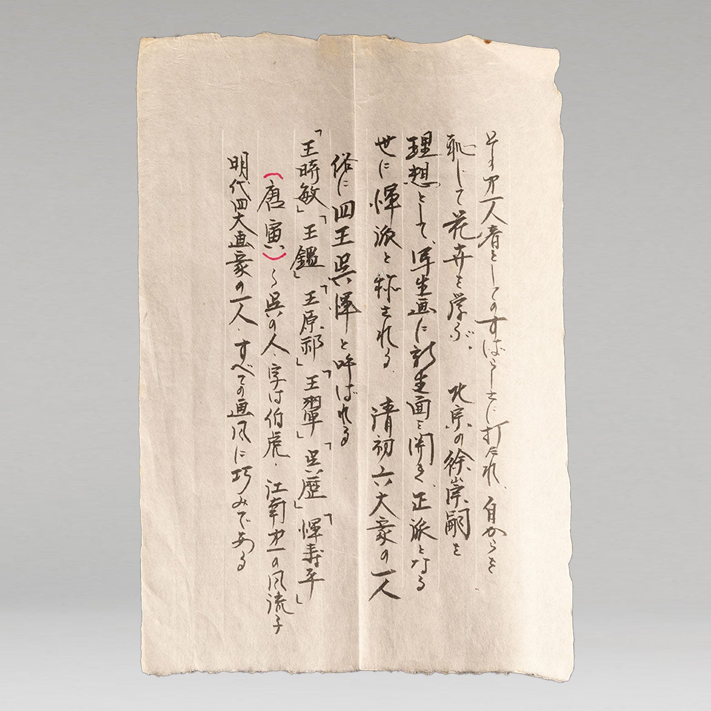 惲壽平( 1633 - 1690 )
