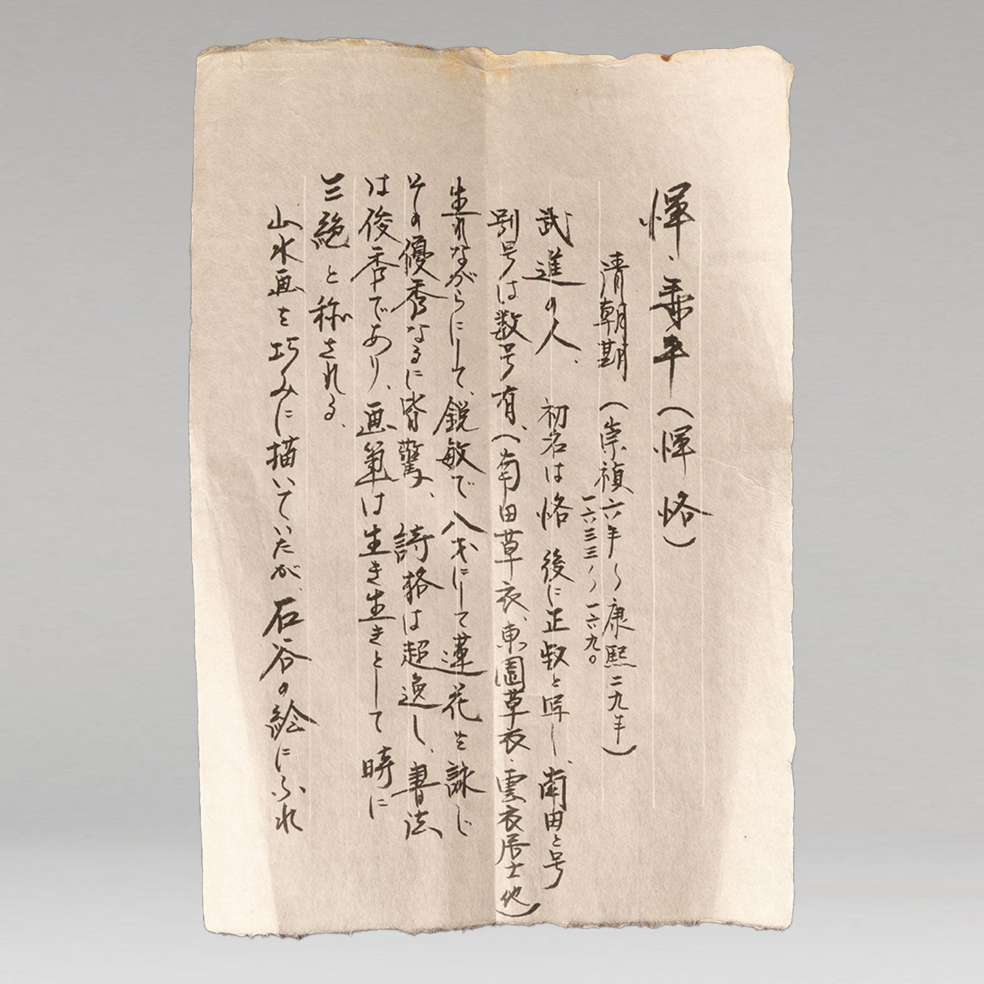 惲壽平( 1633 - 1690 )