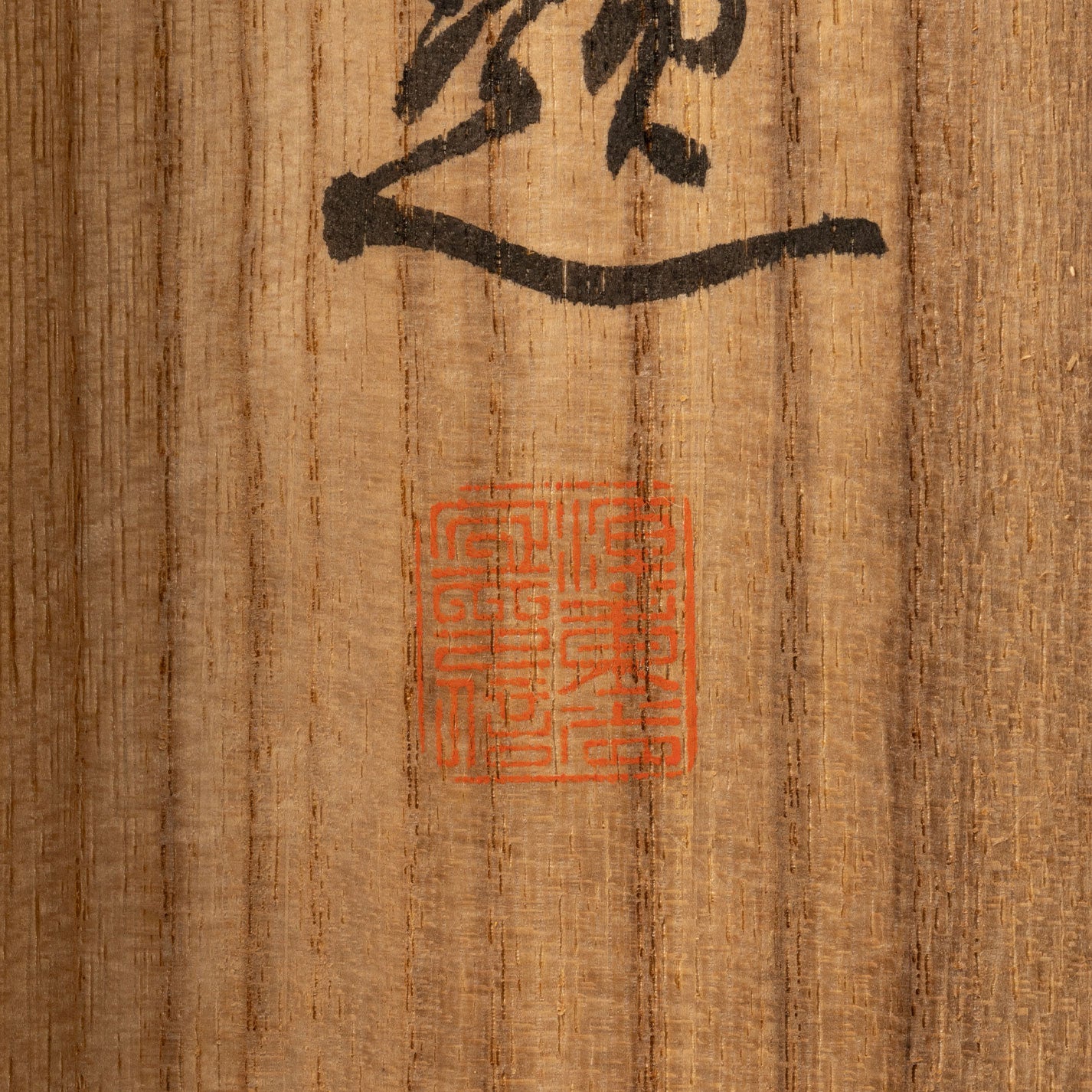 沈銓(沈南蘋 1682 -)