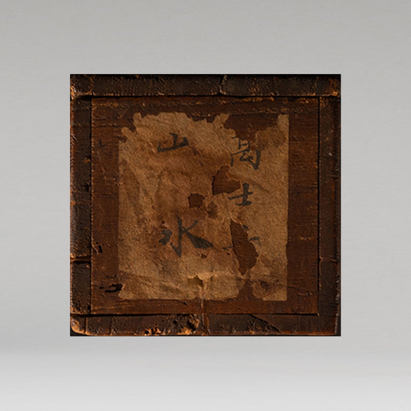 高士奇 ( 1645 - 1703 )