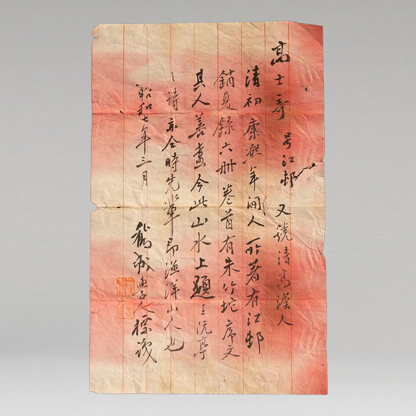高士奇 ( 1645 - 1703 )