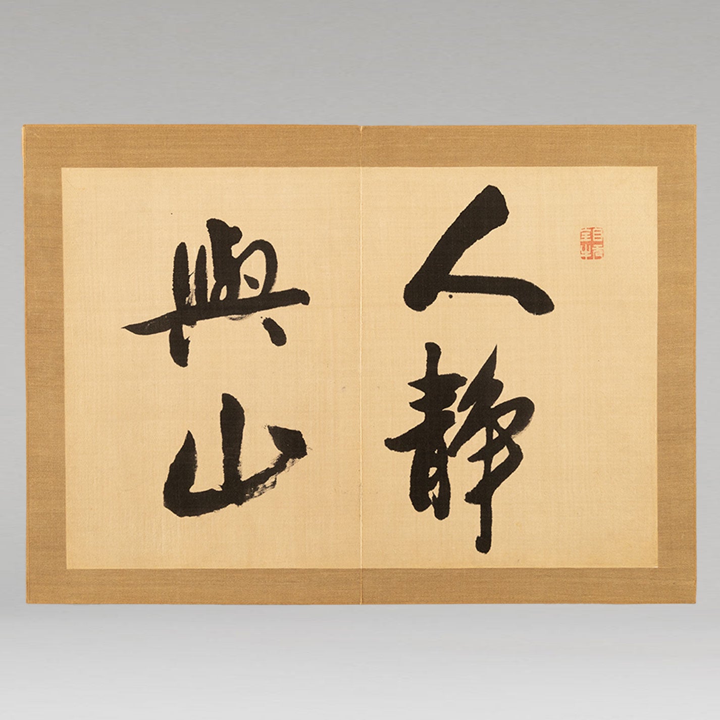 山水図画帳(12図)