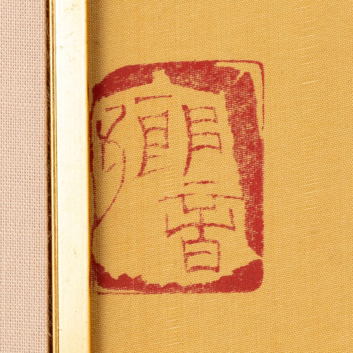 孫本長 (天津 1956-2003 )