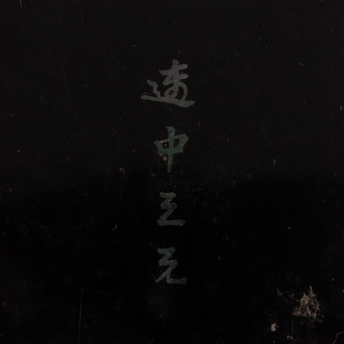 黒漆螺鈿庭院人物方盤