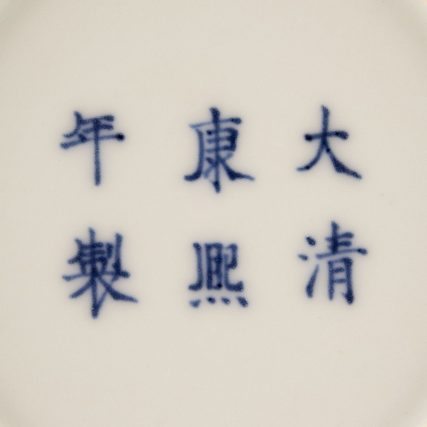 天青釉筆洗
