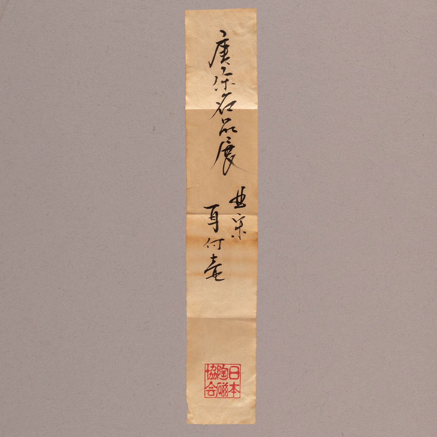 磁州窯四耳壺
