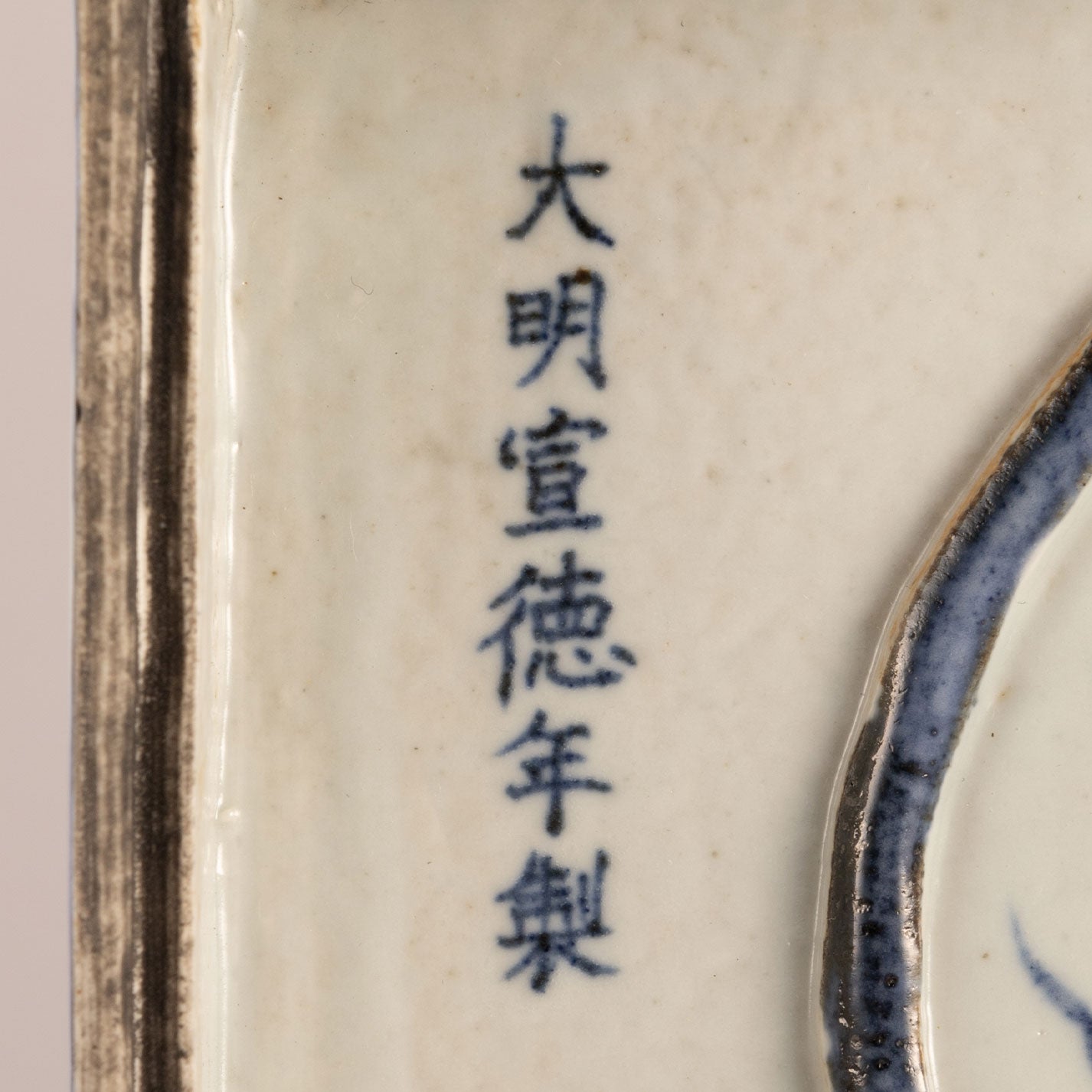 青花龍鳳紋硯盒