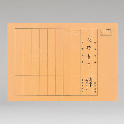 佐野 放馬目貫