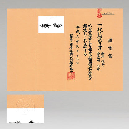 佐野 放馬目貫