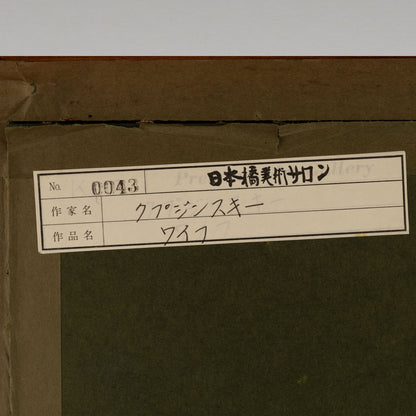 兹比格涅夫·庫琴斯基（Zbigniew Stanley KUPCZYNSKI） (加拿大 1928- )