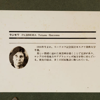 Tatyana Povlovna RADIMOVA ( 1916- 2000 )