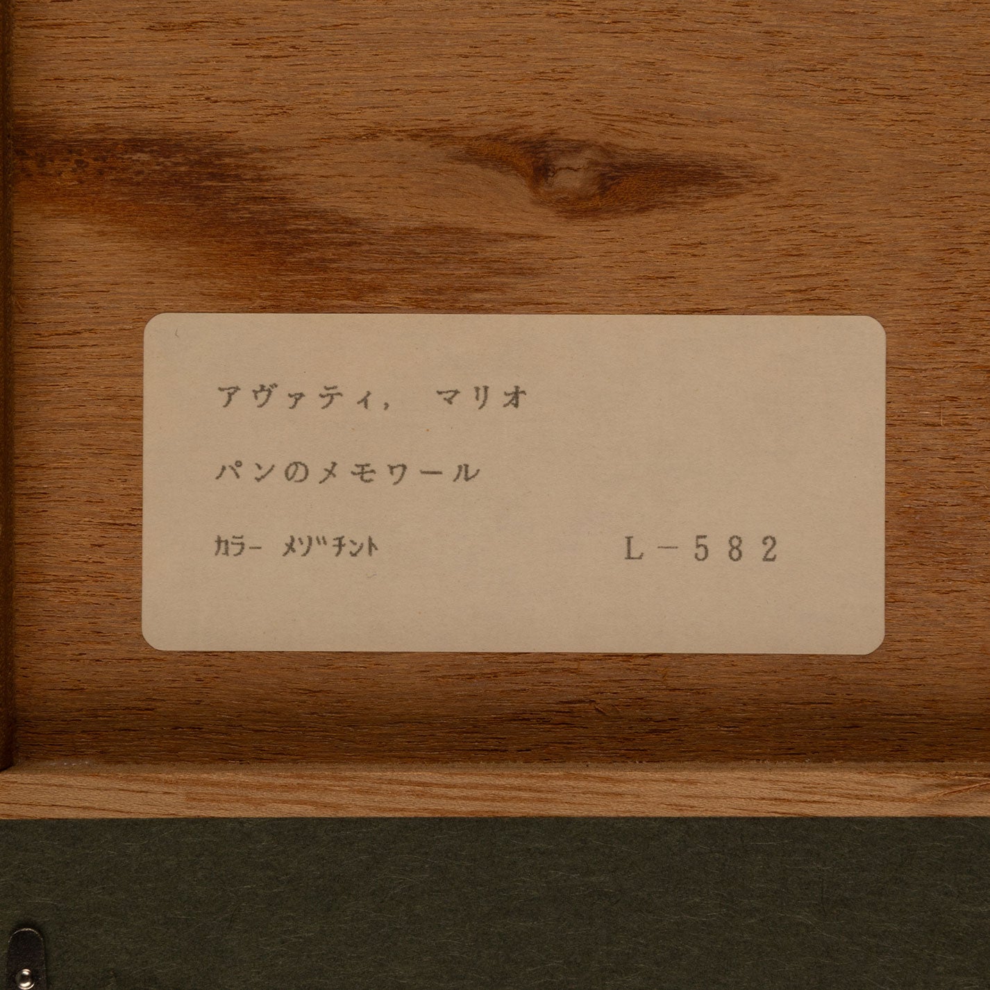 馬裡奧·阿瓦蒂  (摩納哥 1921 - 2009)
