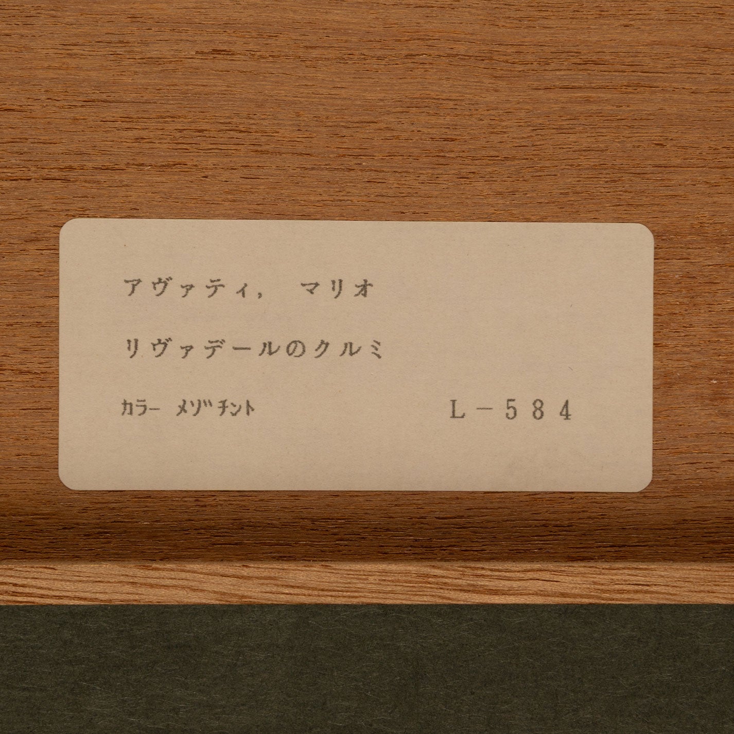 馬裡奧·阿瓦蒂  (摩納哥 1921 - 2009)