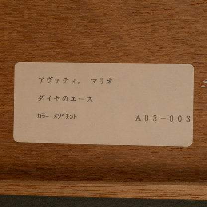 馬裡奧·阿瓦提（Mario AVATI）(摩納哥 1921 - 2009)