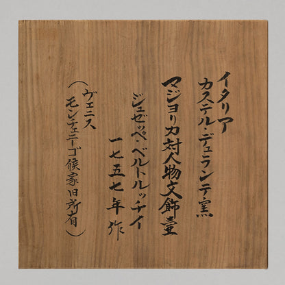 Italy, Maiolica "Vase"