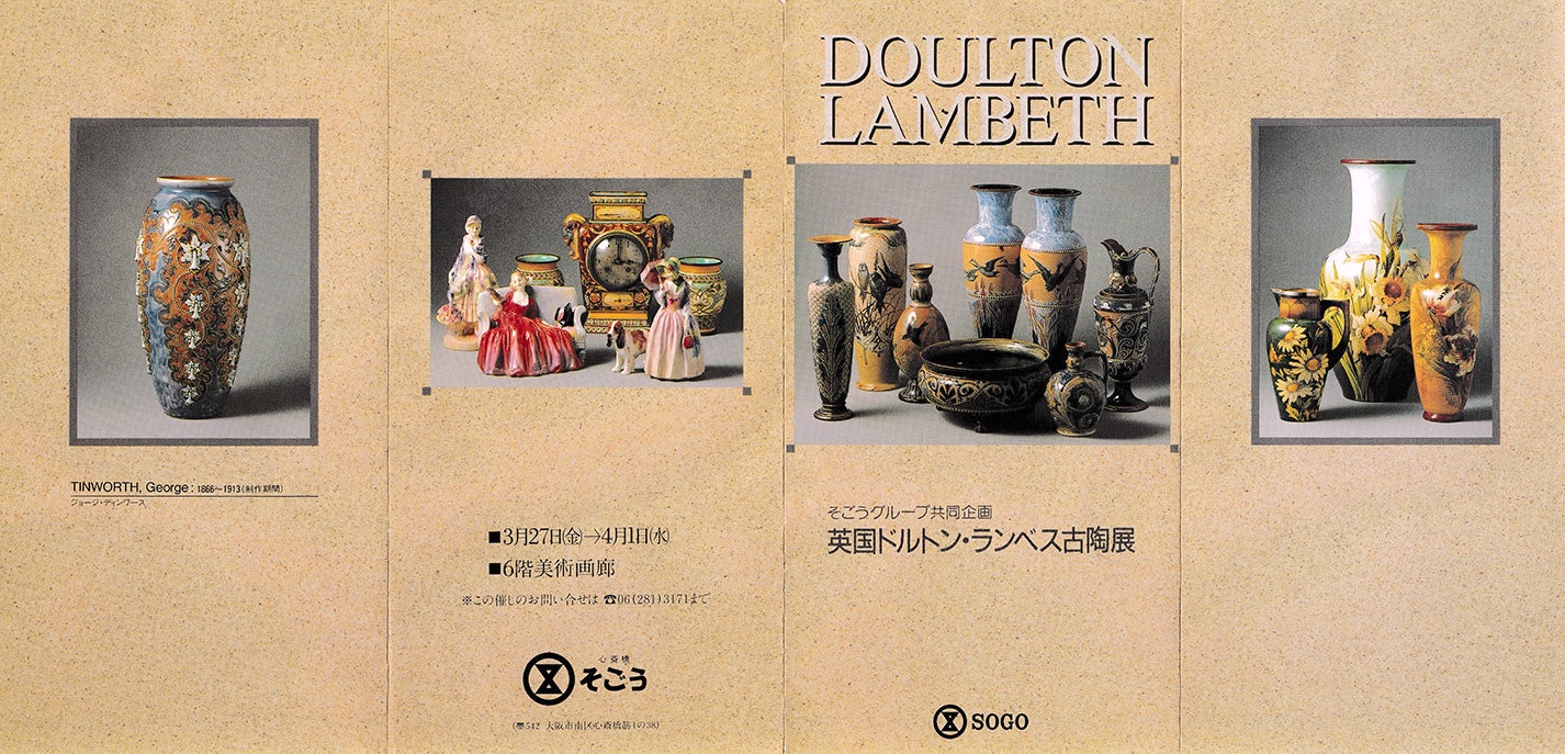 Mary Butterton for Doulton Lambeth